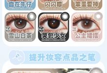 TINACON媞娜半年抛 特惠活动-彩色隐形眼镜‌彩瞳美瞳代理批发货源