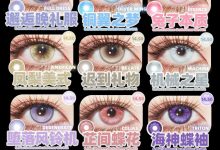 MIMIPARK半年抛 杭州仓 疯狂爆福利-彩色隐形眼镜‌彩瞳美瞳代理批发货源