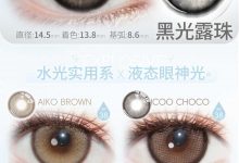 Doragina半年抛 水光专研韩产-彩色隐形眼镜‌彩瞳美瞳代理批发货源