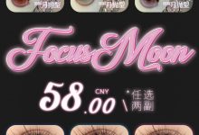 FocusMoon月抛 新一届好东西来临-彩色隐形眼镜‌彩瞳美瞳代理批发货源