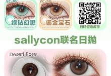 Yukicon&Sallycon日抛 10片装 清仓疯狂复购-彩色隐形眼镜‌彩瞳美瞳代理批发货源