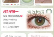 Liliyacon日抛 6片装 大眼甜妹本命色号-彩色隐形眼镜‌彩瞳美瞳代理批发货源