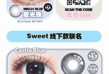 AnmiCon&Sweet日抛 囤货专场-彩色隐形眼镜‌彩瞳美瞳代理批发货源