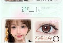 HOTGIRL半年抛 韩女氛围感密码就在这里-彩色隐形眼镜‌彩瞳美瞳代理批发货源