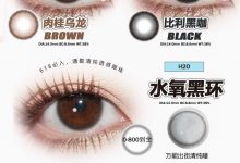 Msyreye半年抛 初秋氛围感-彩色隐形眼镜‌彩瞳美瞳代理批发货源