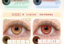 Paprikacon日抛 10片装 新款来袭三周年庆-彩色隐形眼镜‌彩瞳美瞳代理批发货源