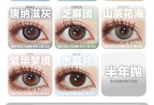Lucycon年抛&半年抛 秋季超新登入-彩色隐形眼镜彩瞳美瞳代理批发货源