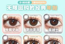 Truecon&Chennsy年抛&半年抛 国庆中秋双节联名限定-彩色隐形眼镜‌彩瞳美瞳代理批发货源