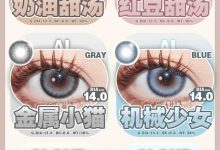 Yunisee年抛&月抛 清仓-彩色隐形眼镜‌彩瞳美瞳代理批发货源