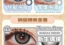 EGGCON半年抛 秋日美拉德绝杀-彩色隐形眼镜‌彩瞳美瞳代理批发货源