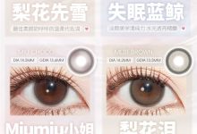 Mixlook韩产半年抛·新品上市-彩色隐形眼镜‌彩瞳美瞳代理批发货源