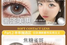 Fafacon半年抛&月抛 茶话屋橱窗快闪-彩色隐形眼镜‌彩瞳美瞳代理批发货源