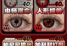 Paprikacon日抛 2片装 万圣节新款强烈来袭-彩色隐形眼镜‌彩瞳美瞳代理批发货源