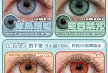 Paprikacon日抛 10片装 万圣节狂欢-彩色隐形眼镜‌彩瞳美瞳代理批发货源