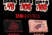 NinaMond日抛 2片装 首波万圣节限定-彩色隐形眼镜‌彩瞳美瞳代理批发货源