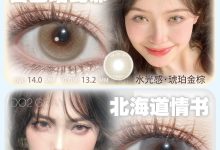 Fafacon日抛 大事很妙-彩色隐形眼镜‌彩瞳美瞳代理批发货源