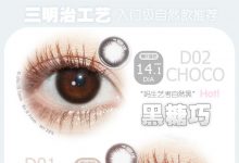 Aodeli奥德丽&Neo可视眸日抛 开学季活动底价囤货正当时-彩色隐形眼镜‌彩瞳美瞳代理批发货源