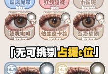 Obalen欧巴兰半年抛 告诉我到底是谁这么会买-彩色隐形眼镜‌彩瞳美瞳代理批发货源