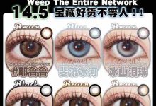 CNPICON年抛 秒杀购购购-彩色隐形眼镜‌彩瞳美瞳代理批发货源