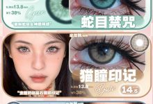 Paprikacon半年抛 三周年庆-彩色隐形眼镜‌彩瞳美瞳代理批发货源