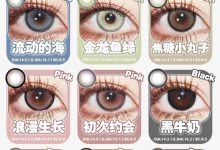 Pickcon半年抛 开学季活动-彩色隐形眼镜‌彩瞳美瞳代理批发货源