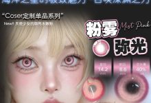 Rio2us半年抛 Coser定制单品系列强势登场-彩色隐形眼镜‌彩瞳美瞳代理批发货源