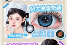 Obalen欧巴兰半年抛 超大满着色系列上新啦-彩色隐形眼镜‌彩瞳美瞳代理批发货源