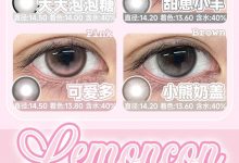 Lemoncon&Lemonsaty日抛 开学季通关指南来咯-彩色隐形眼镜彩瞳美瞳代理批发货源