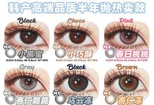 DorisCon半年抛 新品上市-彩色隐形眼镜‌彩瞳美瞳代理批发货源
