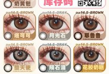 DorisCon年抛 绝版活动-彩色隐形眼镜彩瞳美瞳代理批发货源