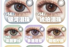 KAYLENS月抛&半年抛 超级宠粉回馈-彩色隐形眼镜‌彩瞳美瞳代理批发货源