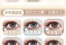 Bollycon&GINOMII&Chonos日抛&半年抛&月抛 世纪联名福利秒杀回归-彩色隐形眼镜‌彩瞳美瞳代理批发货源