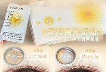 Pisircon半年抛 新花色-彩色隐形眼镜‌彩瞳美瞳代理批发货源