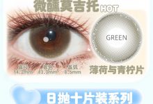 SKAK日抛 双十一抢购中-彩色隐形眼镜‌彩瞳美瞳代理批发货源