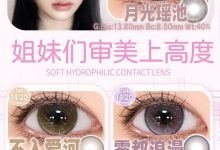 Spiritcon半年抛 秋日高能仪式感-彩色隐形眼镜‌彩瞳美瞳代理批发货源