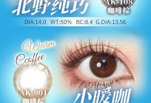 Annakelly日抛 双十一大促福利来啦-彩色隐形眼镜彩瞳美瞳代理批发货源