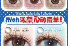 Yeelens日抛 双十一福利局-彩色隐形眼镜彩瞳美瞳代理批发货源