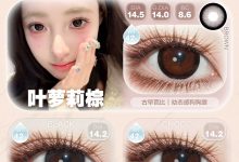 HoneyParty半年抛 专研敏感眼-彩色隐形眼镜‌彩瞳美瞳代理批发货源