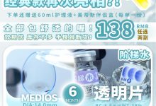 Medios美蒂斯年抛&半年抛美瞳 透明片-彩色隐形眼镜彩瞳美瞳代理批发货源