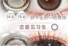 FairyCon半年抛 双11篇-彩色隐形眼镜彩瞳美瞳代理批发货源