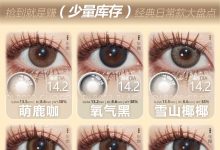 DeerBell半年抛&年抛&月抛 双11极致底价-彩色隐形眼镜彩瞳美瞳代理批发货源