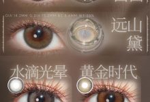 Toastnomi半年抛 双十一活动-彩色隐形眼镜彩瞳美瞳代理批发货源