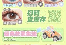 Thestarlens瞳趣星球半年抛 PP装 双11狂欢-彩色隐形眼镜‌彩瞳美瞳代理批发货源