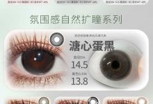 Geekicolor半年抛 秋冬氛围感来袭-彩色隐形眼镜彩瞳美瞳代理批发货源