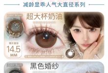 SinceCon半年抛 双12狂欢预热趴正式开启-彩色隐形眼镜‌彩瞳美瞳代理批发货源