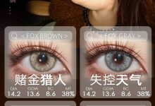 Cococon年抛 双十一大促已开启 全年最低价-彩色隐形眼镜‌彩瞳美瞳代理批发货源