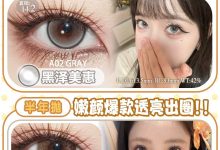 Fafacon半年抛&月抛 新的宠粉界科代表出现-彩色隐形眼镜‌彩瞳美瞳代理批发货源