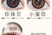 Yolocon&Bertlnes半年抛 双十一特惠-彩色隐形眼镜‌彩瞳美瞳代理批发货源