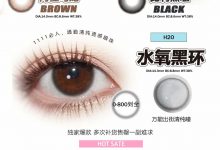 Msyreye半年抛 双11极限秒杀-彩色隐形眼镜‌彩瞳美瞳代理批发货源