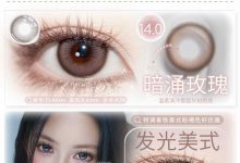 SinceCon日抛 新品发布-彩色隐形眼镜‌彩瞳美瞳代理批发货源